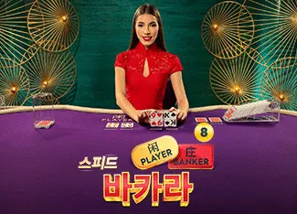 Speed Baccarat 8 - STARBET388