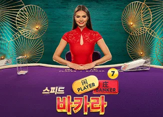 Speed Baccarat 7 - STARBET388