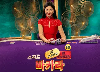 Speed Baccarat 10 - STARBET388
